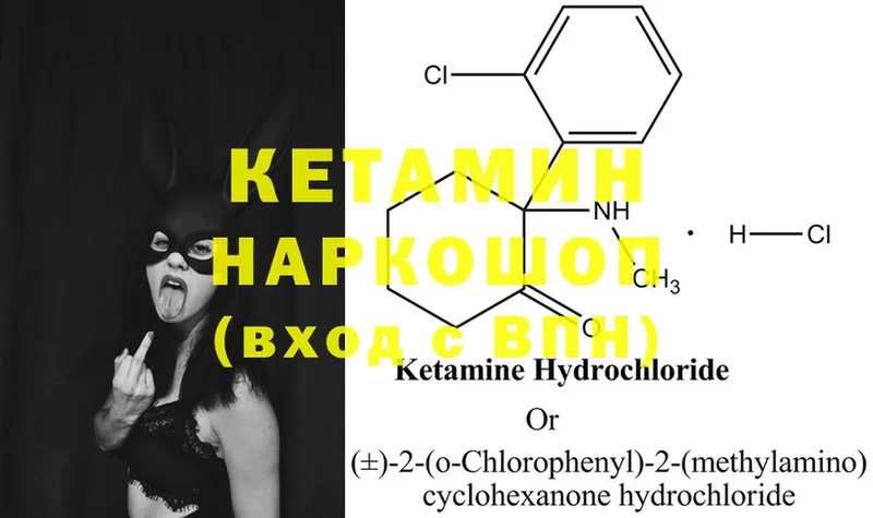 КЕТАМИН ketamine  Покров 